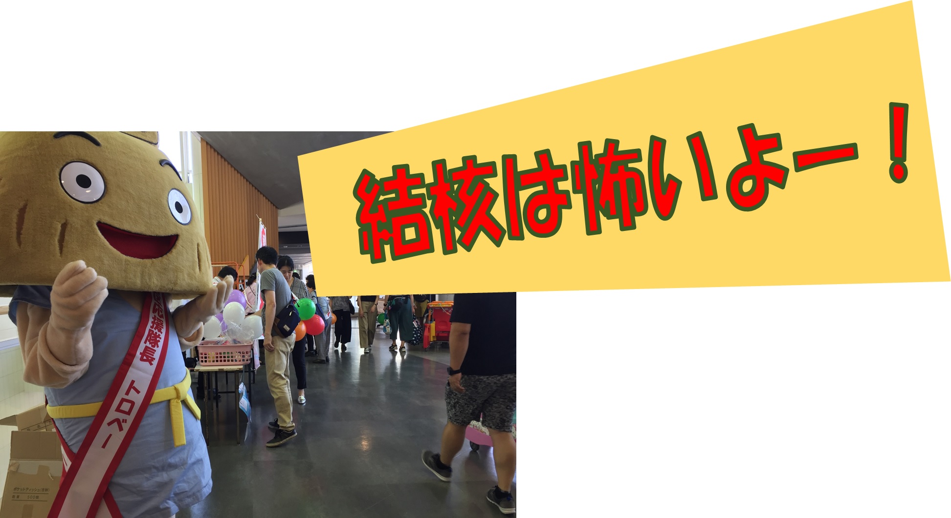 平成30年度 結核予防週間キャンペーン ‡‡｜公益財団法人 静岡県結核予防会